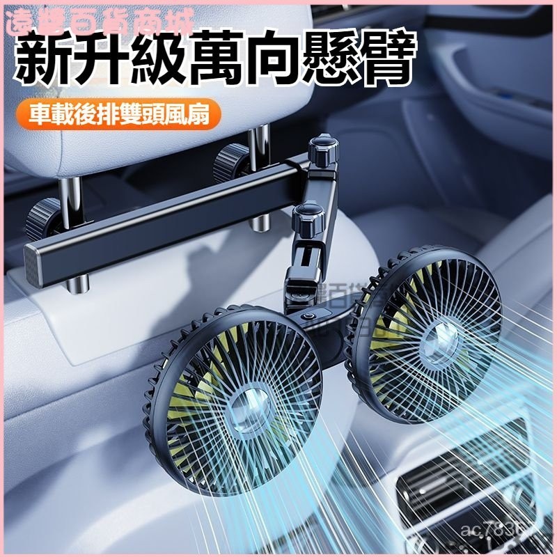 可開發票可伸縮車載風扇雙頭後排大風力汽車用電扇12v24貨車用折疊強力扇 雙頭風扇 車用風扇 車載風扇 後座電風扇