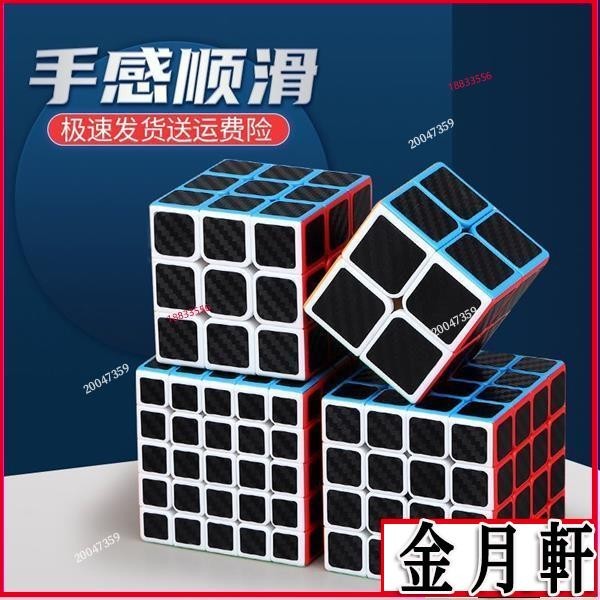 💥台灣熱賣 碳纖維魔方二階初學者3三階磁力4階鏡面魔方玩具開發智力比賽專用 ynsR