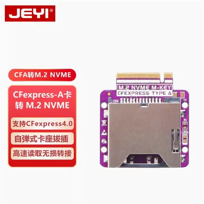 ♡JEYI佳翼CFExpress Type-A存儲卡轉M2 Nvme轉接卡支持PCIe3.0