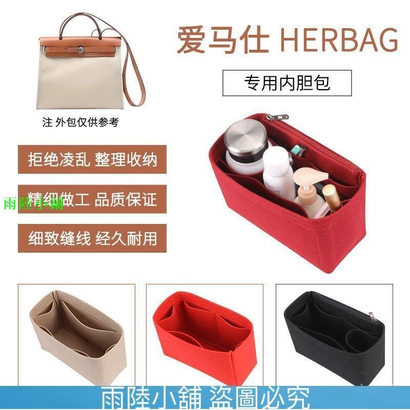 (雨陸小鋪）🔥 🔥 台灣熱賣優選好物適用於Herbag 31 39毛氈內膽拉鏈分隔整理包中包收納超輕內袋中袋☺ 2T