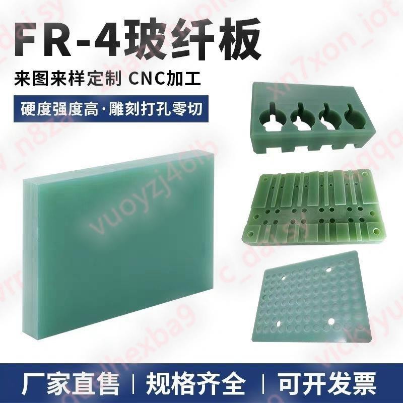 獨領風騷nn1綠色FR4玻纖板耐高溫絕緣板環氧板防靜電玻璃纖維板abs材定制雕刻