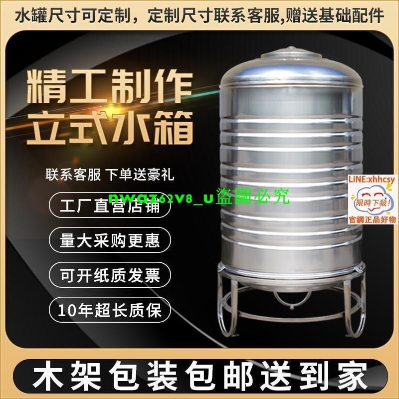 【質量保固】304不銹鋼水箱儲水桶水塔家用立式加厚太陽能樓頂廚房蓄水罐酒罐