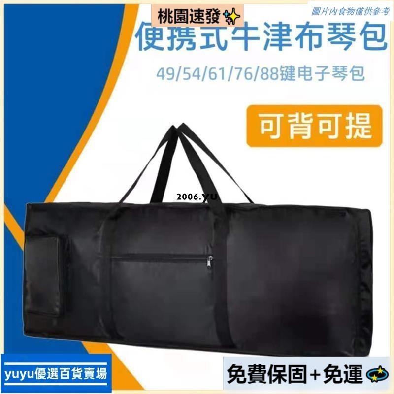 ✌【台灣熱銷】✌電子琴包通用61鍵加棉琴袋 54鍵收納袋76防水箱可背可提88古箏包 T2G0