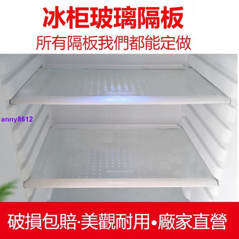 🔥優品 冰箱玻璃隔板鋼化玻璃通用層托冷凍隔層配件單雙開門大小冰箱適用 免運