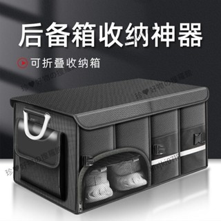 🔥汽配熱賣🔥汽車後備箱收納箱車載收納盒儲物箱車內用品尾箱整理鞋子收納神器