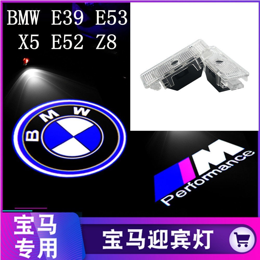 花蓮免運♕老款bmw BMW 迎賓燈BMW E39 E53 X5 E52 Z8鐳射燈投影燈車門燈改裝