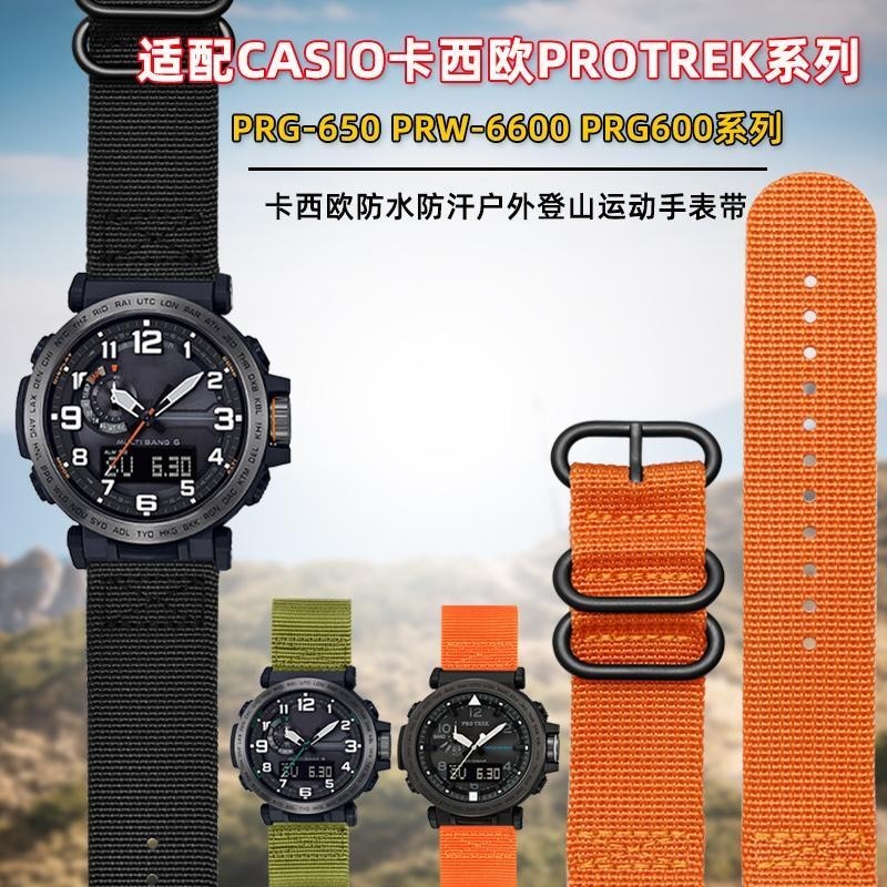 [手錶配件]適用卡西歐PROTREK系列PRG-650 PRW-6600 PRG600登山尼龍手錶帶 男