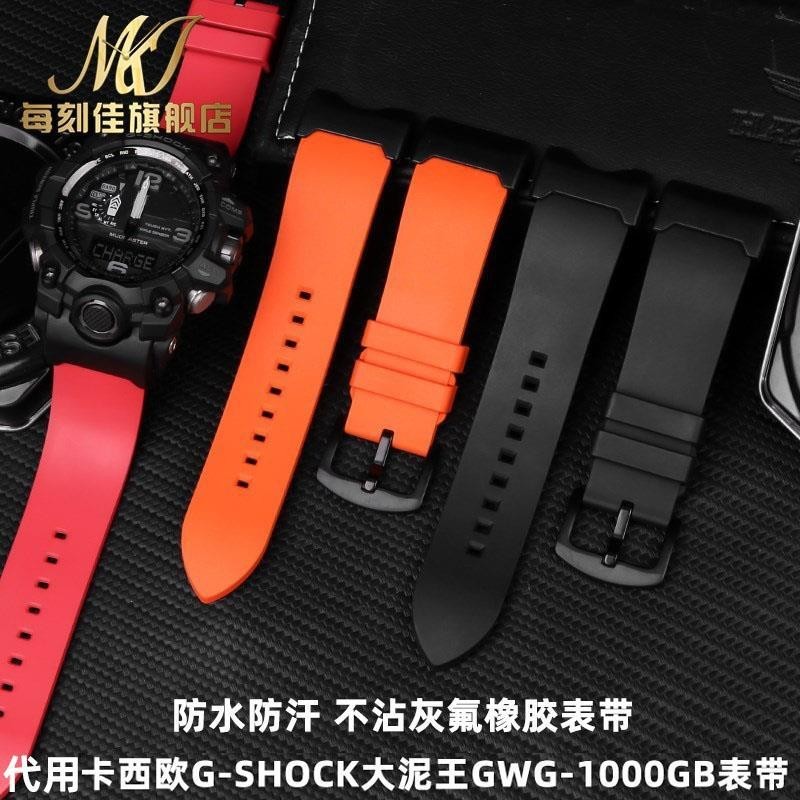 [手錶配件]適配G-SHOCK卡西歐大泥王GWG-1000GB改裝錶鏈矽膠橡膠手錶帶 配件