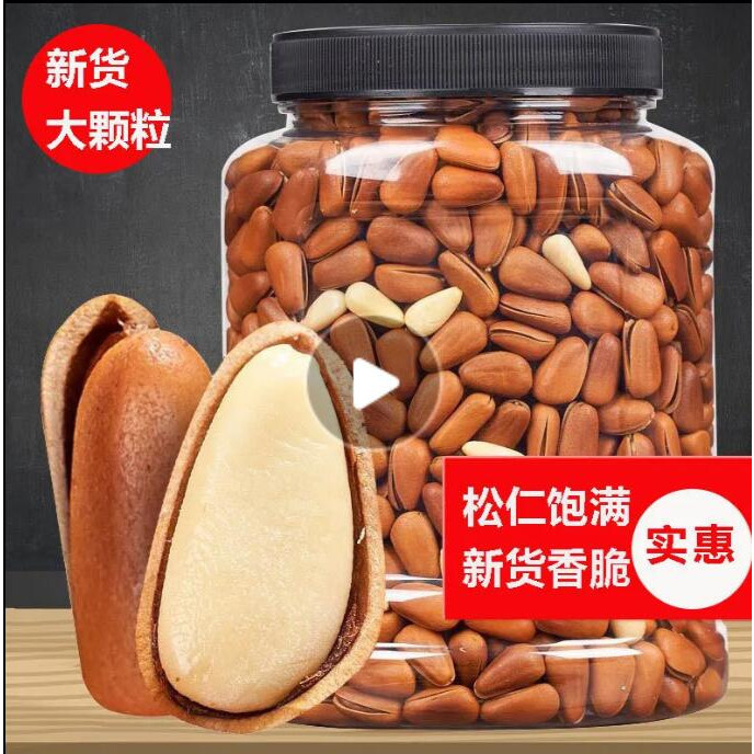 免運 松子大顆粒500g 新貨東北開口松子250g-500g原味散裝堅果休閑零食特產