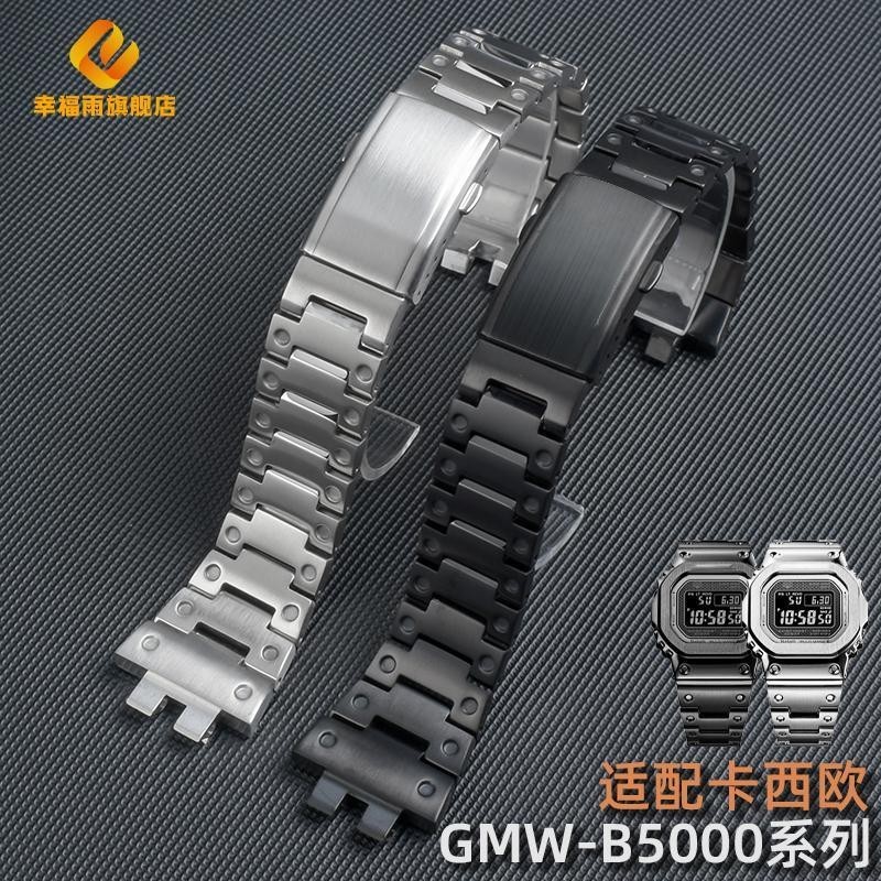 [手錶配件]代用卡西歐GMW-B5000精鋼錶帶小方塊金磚銀磚35周年改裝金屬配件
