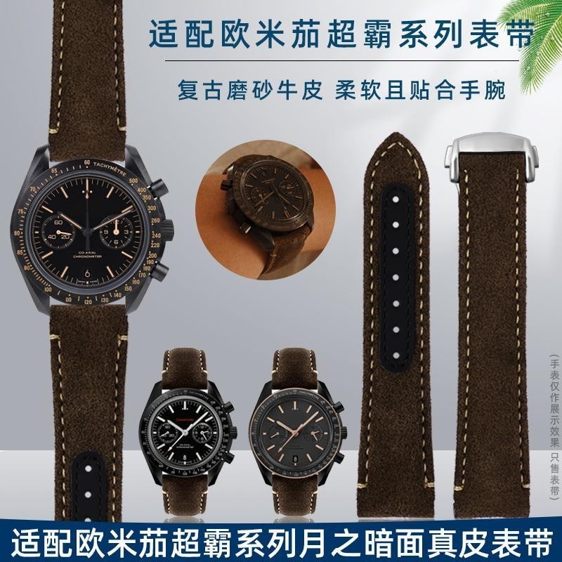 [手錶配件]適用歐米茄OMEGA月之暗面311.92.44超霸系列復古磨砂真皮男手錶帶