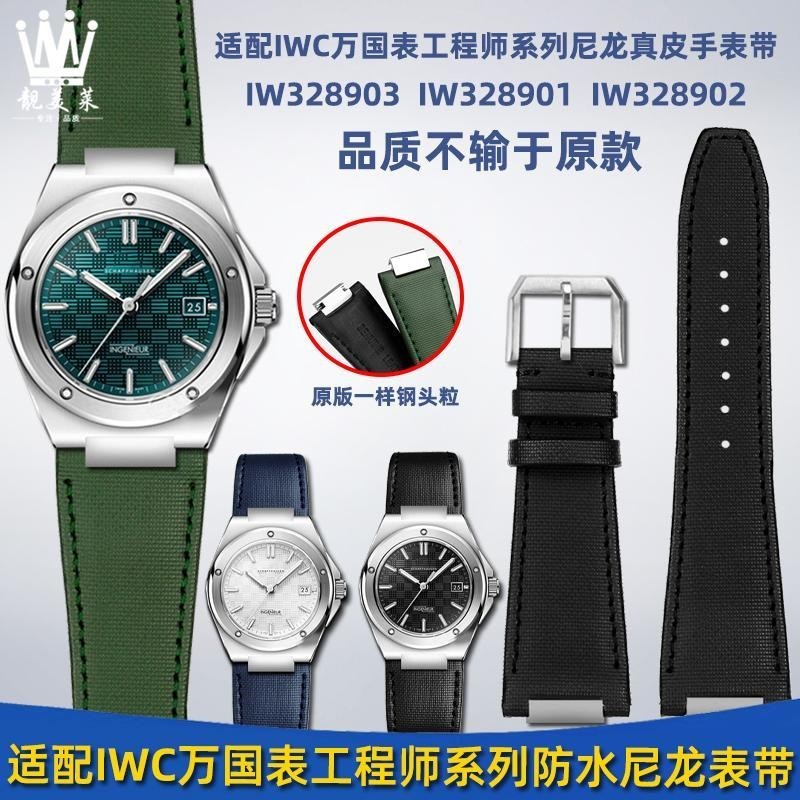 [手錶配件]適配IWC萬國工程師系列IW328903/IW328901改裝尼龍真皮手錶帶 配件