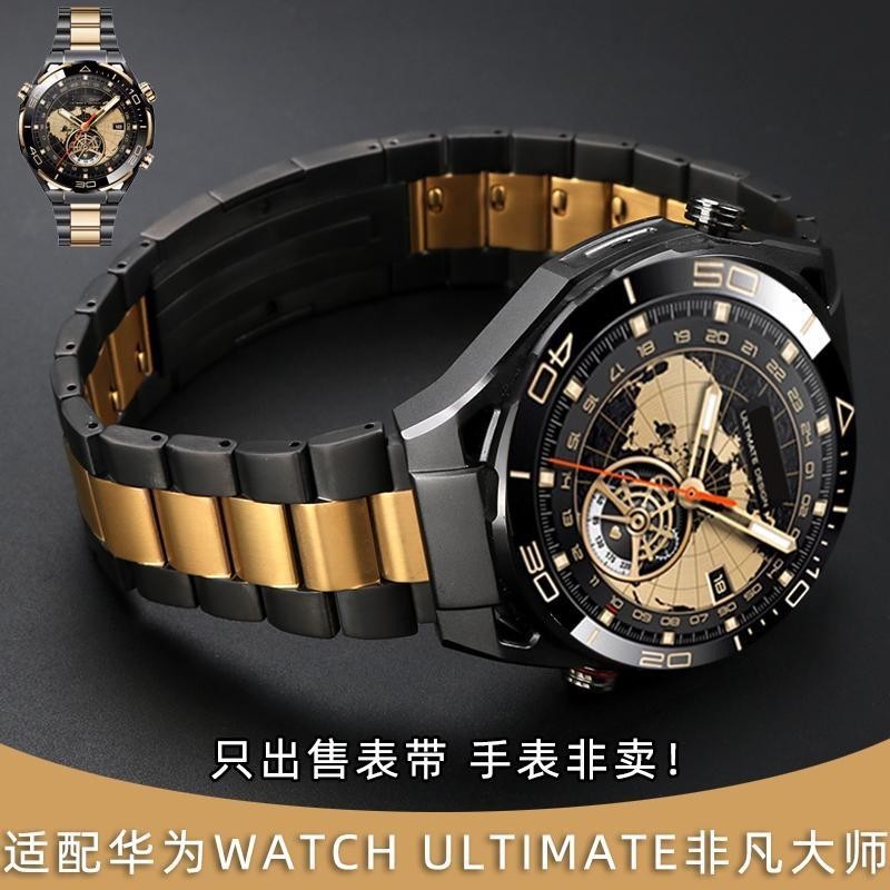 [手錶配件]適用華為gt4錶帶手錶帶 watch4pro非凡大師間金色不銹鋼男士系列22