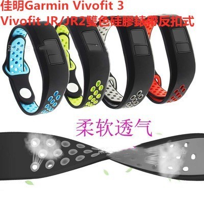 卍適用於佳明Garmin Vivofit 3矽膠錶帶 Garmin Vivofit JR/JR2雙色替換運動防水錶帶