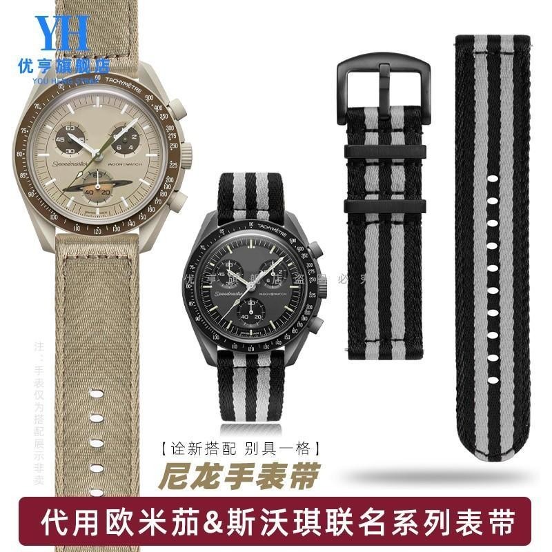 [手錶配件]適配OMEGA SWATCH歐米茄斯沃琪聯名款男女行星超霸帆布尼龍手錶帶