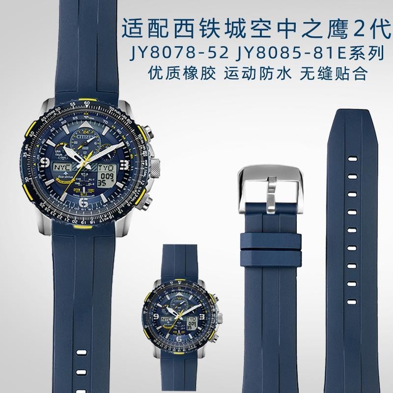 [手錶配件]適用西鐵城空中之鷹藍天使2代JY8078-52 JY8085-81E系列橡膠錶帶