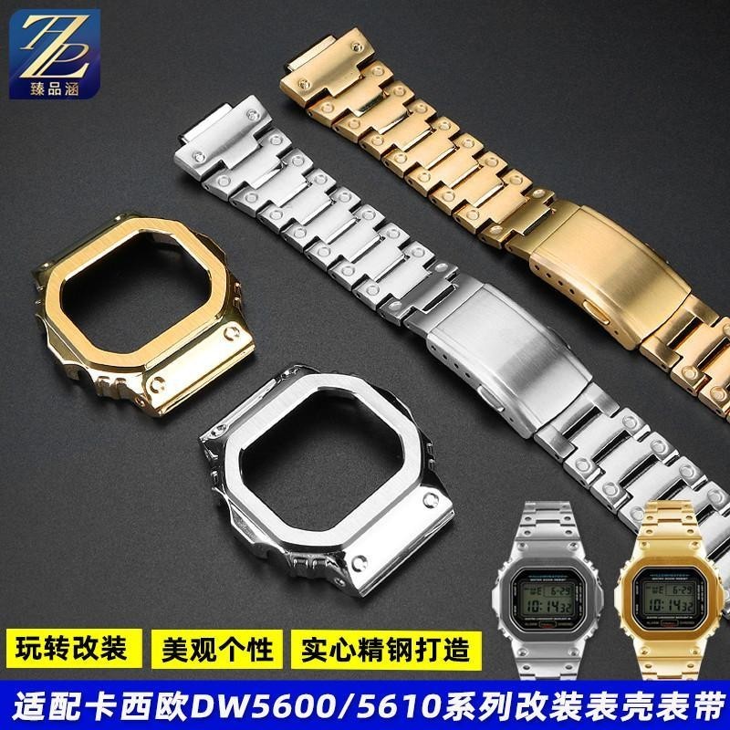 [手錶配件]適用casio卡西歐方塊DW5600/5610 GWB5600改裝不銹鋼金屬錶帶錶殼