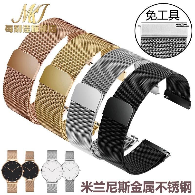 [手錶配件]米蘭尼斯鋼帶手錶帶 不銹鋼男女潮流金屬磁吸手錶鏈配件代用天王dw
