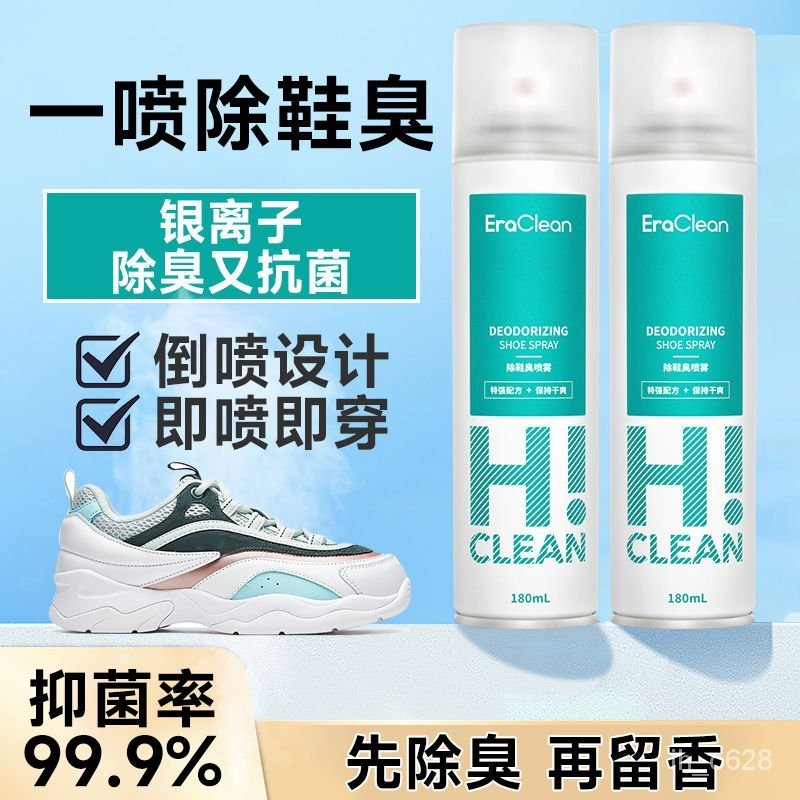 【新店折扣】【48小時髮貨】EraClean世凈鞋襪除臭噴霧除臭祛味球鞋鞋襪除臭鞋櫃除味速幹清香