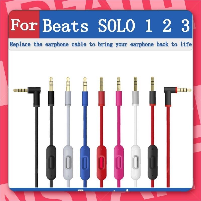 宜蘭出貨🐾適用於Beats Solo studio 1 2 3 mixr pro 音頻線 耳機線 耳機替換線材 配件