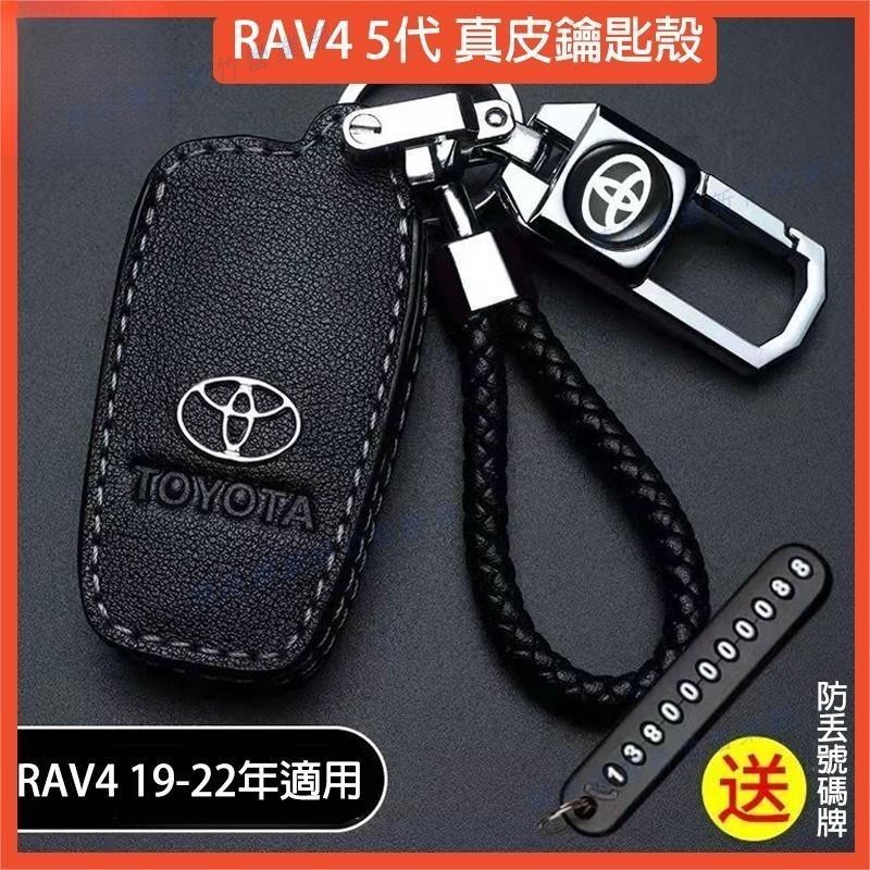 臻品免運◇RAV4 5代配件 真皮 鑰匙包【專車專用】19-22年鑰匙套 RAV4精品 TOYOTA 車用鑰匙包 鑰匙殼