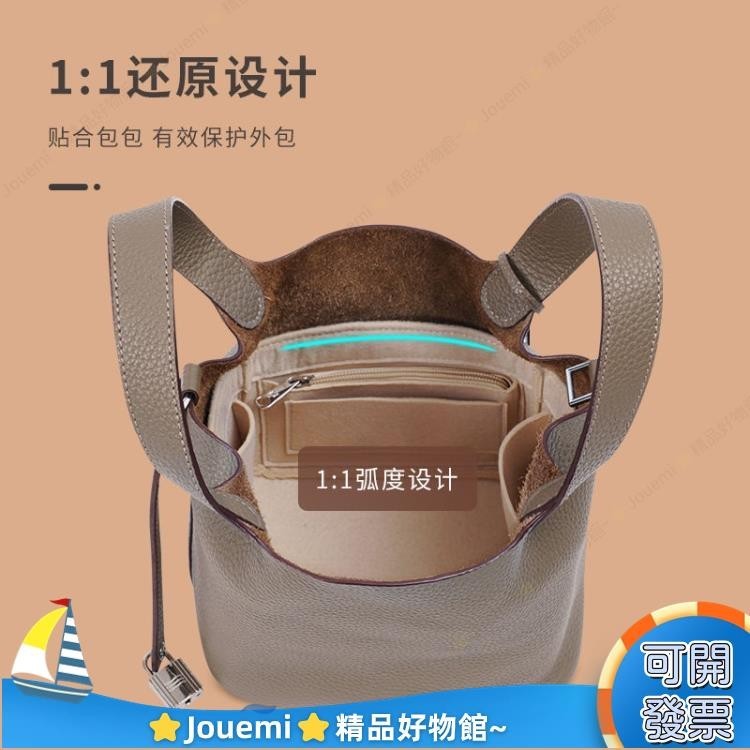 Jouemi包中包 袋中袋 適用于愛馬仕Picotin18 22菜籃子包內膽收納水桶包撐形包中包內袋 內膽包 包撐