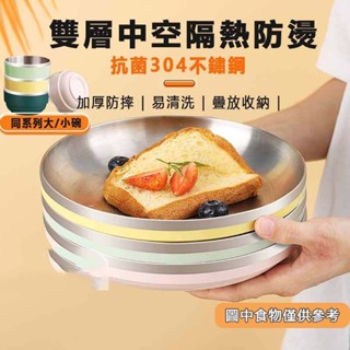 ✨限時下殺✨隔熱盤 304不鏽鋼 盤子 不鏽鋼盤子 露營餐具 露營盤子 碗 託盤 圓盤 水果盤 料理盤 雙層h4X11x
