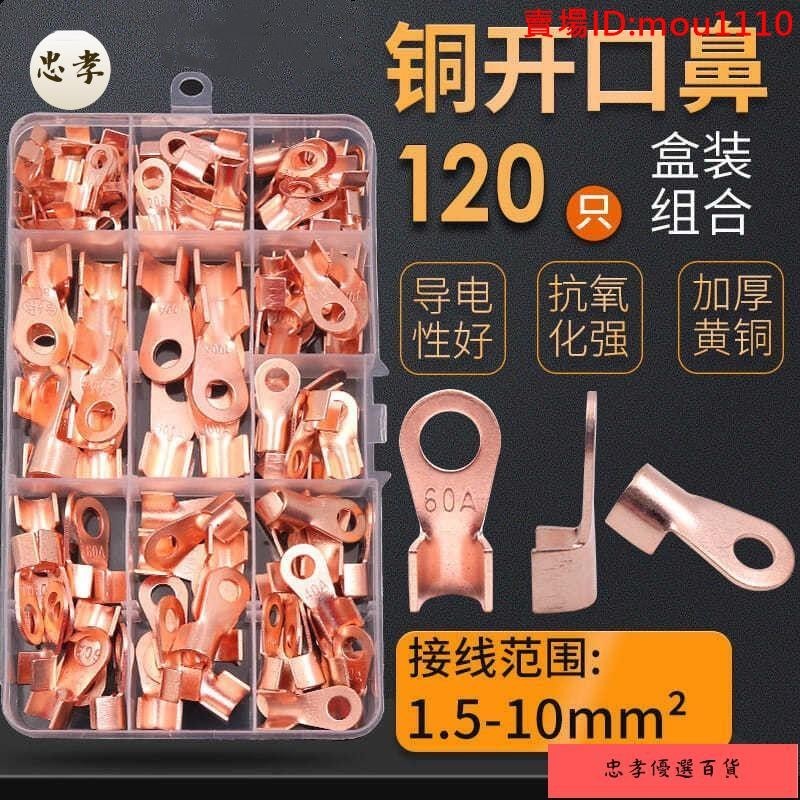 免運🚚台灣出貨✱✆▧OT開口鼻黃銅接線電線銅鼻子組合盒套裝冷壓接線端子壓線線耳組裝