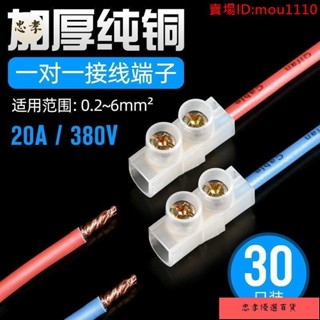 免運🚚臺灣出貨۩✱電線連接器多功能一對一電線對接接線端子公母快速頭20A純銅加厚