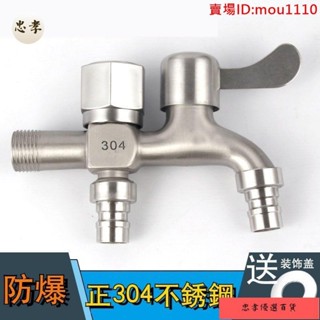 免運🚚臺灣出貨熱銷優品 304不鏽鋼水龍頭 洗衣機專用 一進二出 雙用水龍頭4分家用自來水開關