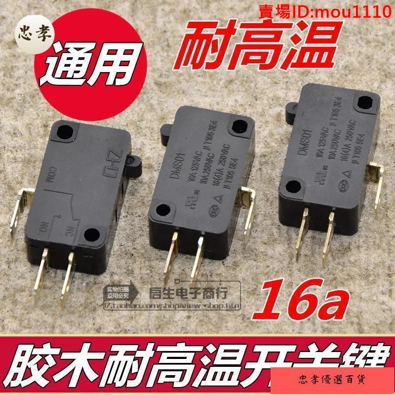 免運🚚台灣出貨電飯鍋電飯煲微波爐微動開關 純膠木 耐高溫 綠色觸電開關