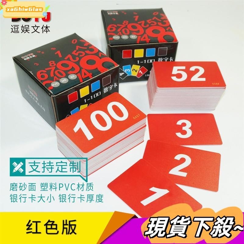 台灣熱賣‹記號牌›熱賣 排隊卡叫號卡數字卡1-100號碼牌積分卡記分卡防水記號卡1到50塑膠ASA12
