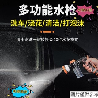 🌟桃園出貨🌟多功能水槍套裝 洗車高壓水槍 沖洗車水管噴水槍 帶泡沫壺澆花水槍 專用自來水管軟管噴頭34