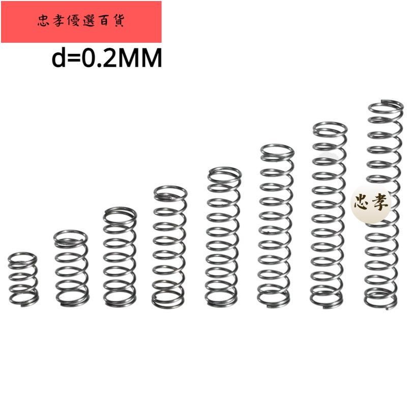💯台灣出貨熱銷 Sus304 壓縮彈簧 0.2mm OD1.5/2/2.5/3mm 長度 5-50mm 壓力彈簧