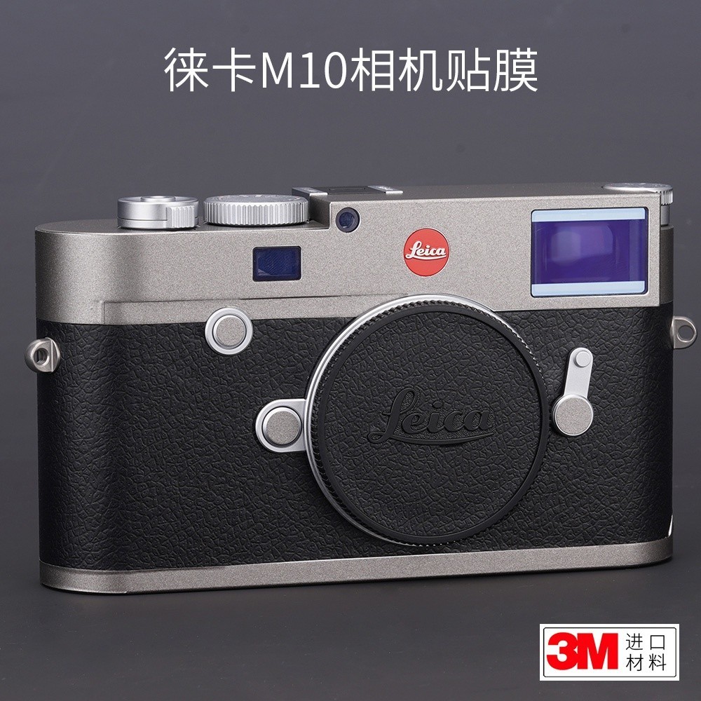 美本堂 適用于徠卡M10相機全包保護貼膜碳纖維M10P貼紙貼磨砂白safari3M