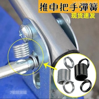 臺灣熱銷📍【平板推車，L型推車把手彈簧】2只價 摺疊扶手拉車彈簧 拖車配件 鍍鋅 不鏽鋼