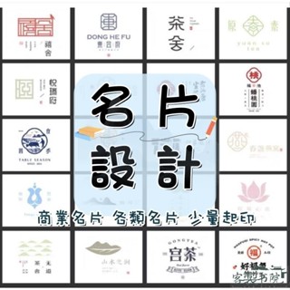 客製書院 名片印刷 名片設計 客製化名片 商業名片 少量印製 套版名片 設計 排版 一盒起印 商務名片 PVC名片