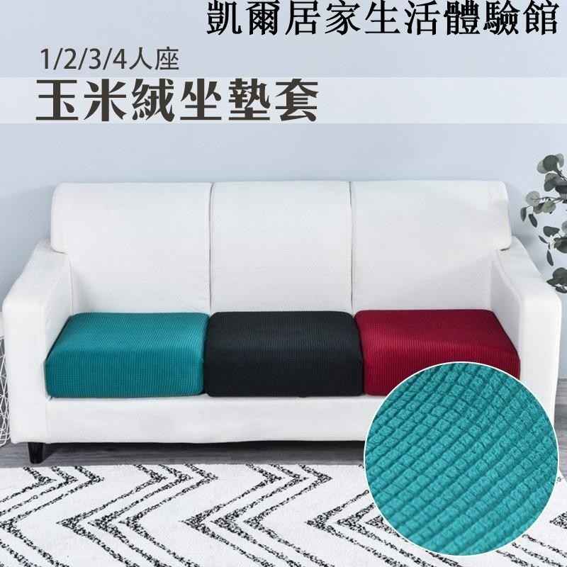 台灣出貨🎀加厚針織沙發套 1/2/3/4人床包式坐墊套 純色簡約日式 彈性半包沙發墊套 彈力沙發墊