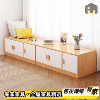 🏡有家傢俱🏡免運 飄窗櫃 儲物櫃 可坐矮櫃 陽臺落地櫃子 置物櫃 收納櫃 窗邊榻榻米櫃 床頭櫃 進門鞋櫃 實木櫃 電視櫃