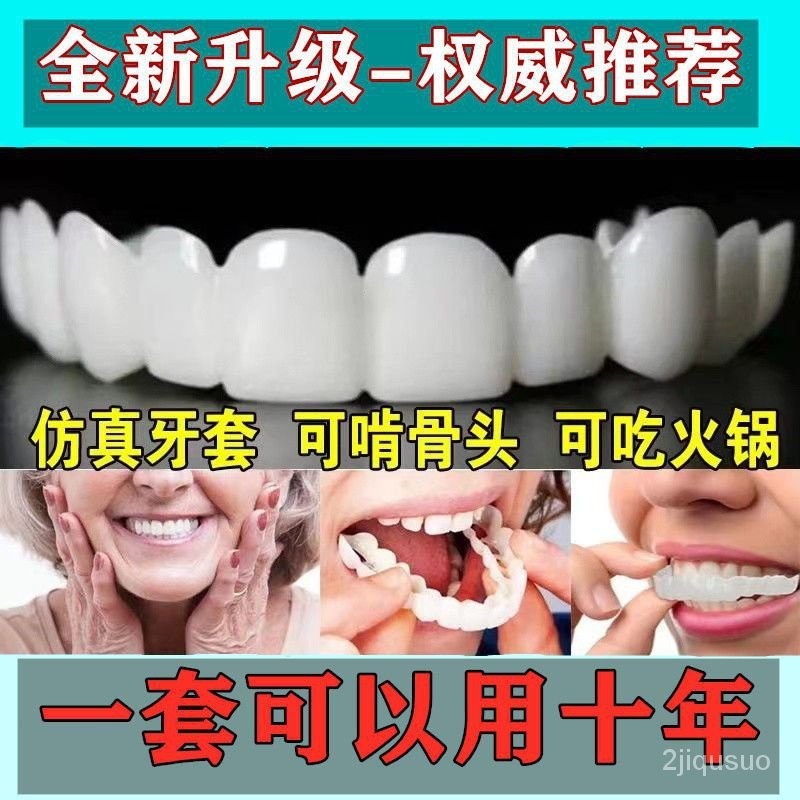 🔥台灣發售🔥 牙套 仿真萬能牙套永久牙齒喫飯神器老人通用補牙缺牙縫自製假牙套臨時