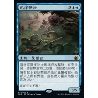 [魔法風雲會]MID-泥濘怪物-Sludge Monster