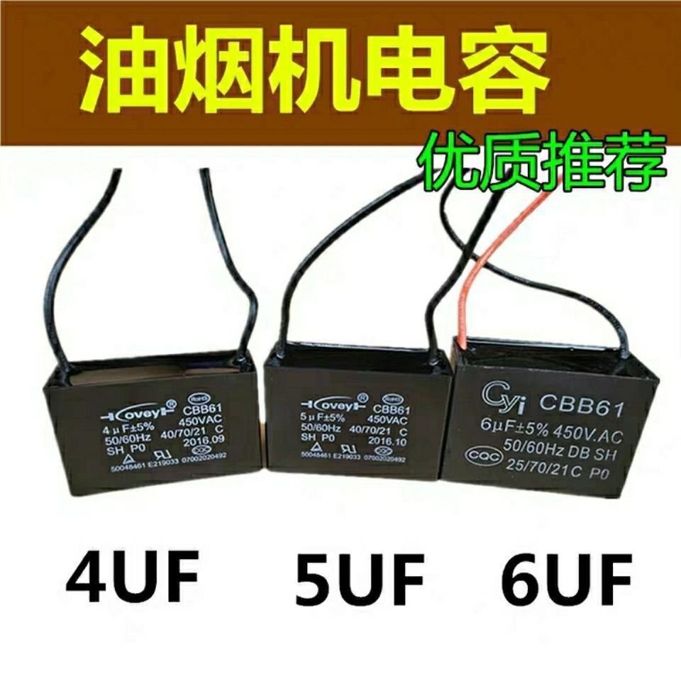 CBB61油機電容 4UF 450V 5UF啟動電容 風機弔扇油機電容 帶綫 GWQA