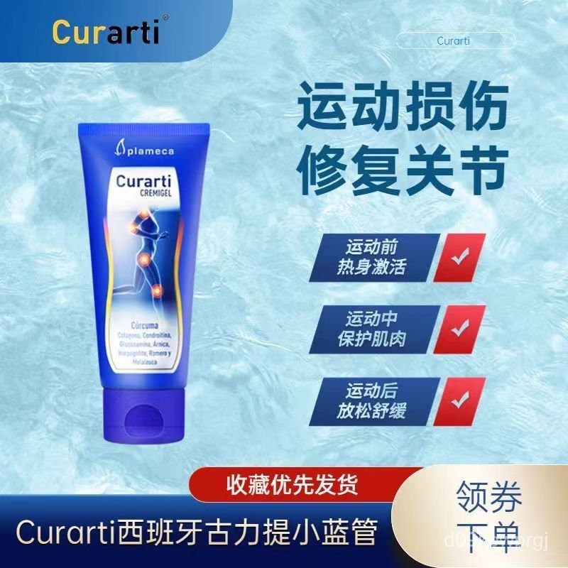 【新店折扣】Curarti西班牙維骨力氨糖露運動養護關節凝膠外用塗抹小藍管