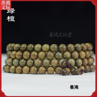 🌸臺灣熱賣🌸佛珠 念珠 108 顆念珠 綠檀 佛珠手串 檀木手串 108 顆佛珠 檀香木 文玩手串 阿根廷老料
