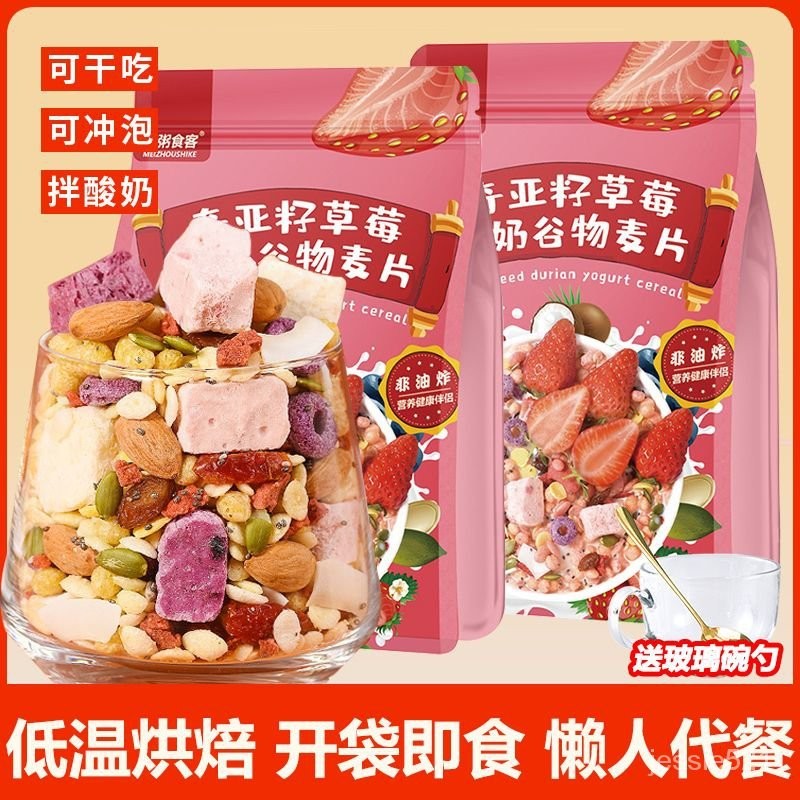 L6OO 【卽食麥片】奇亞籽草莓痠奶麥片營養早餐學生衝飲衝泡烘焙燕麥片