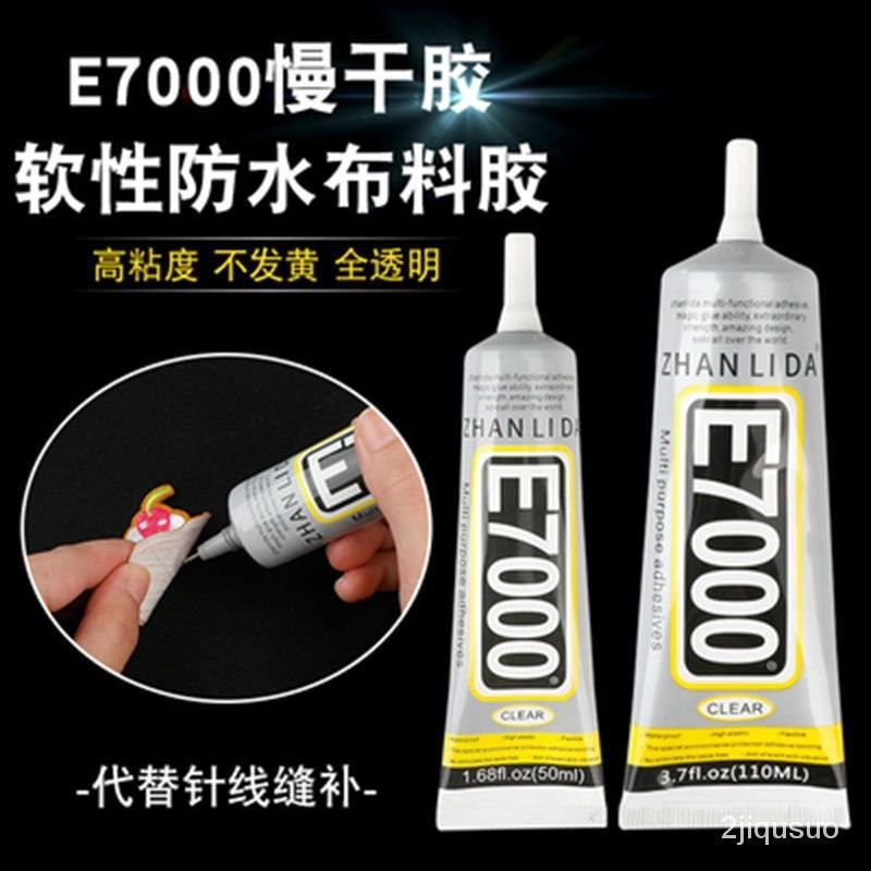🔥台灣發售🔥 膠水 佈料衣服皮革飾品膠水粘logo圖案字母E7000強力diy髮飾修補軟膠