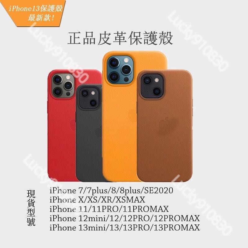台灣熱銷 優選 iPhone12官方 原廠 皮革保護殼 蘋果手機12pro max全包矽膠保護殼mini磁吸手機殼保護套