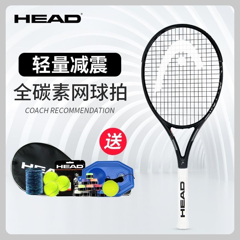 【免運費】HEAD海德網球拍子專業拍初學者大學生全碳素碳縴維正品拍L3/L4/L5 网球拍