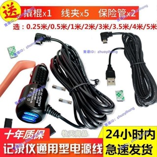 ✨熱銷✨行車記錄儀通用電源線 充電線導航充電器usb資料連線線點煙器插頭💯牧天💯