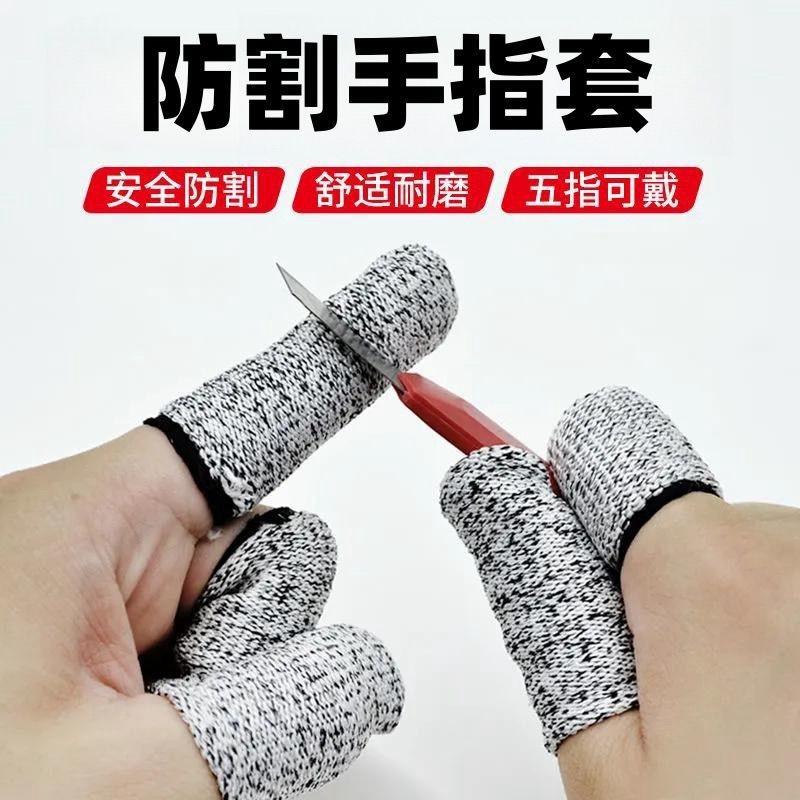 【台灣發售】手指保护套 防割指套手指套加厚耐磨工作護指防痛防滑勞保園藝手指頭套防刺切